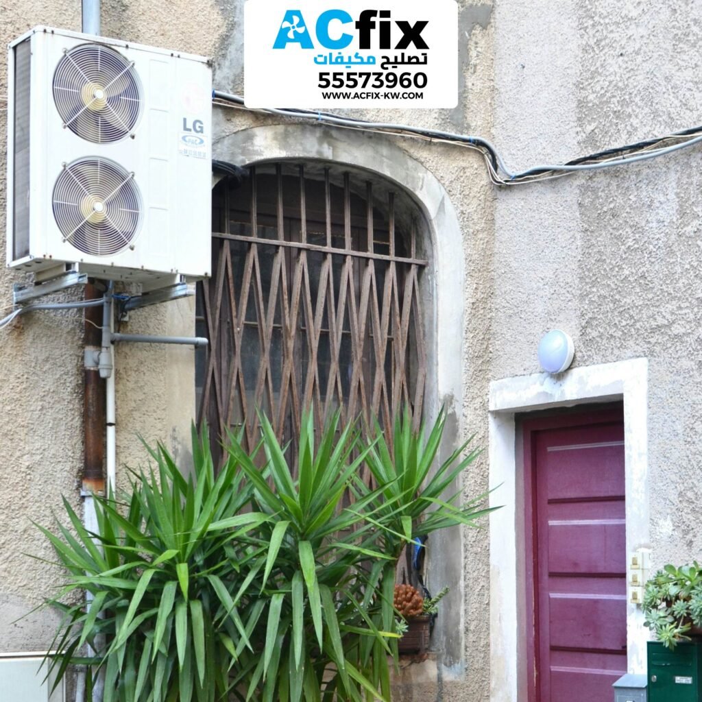 فني تكييف الكويت
صيانة تكييف