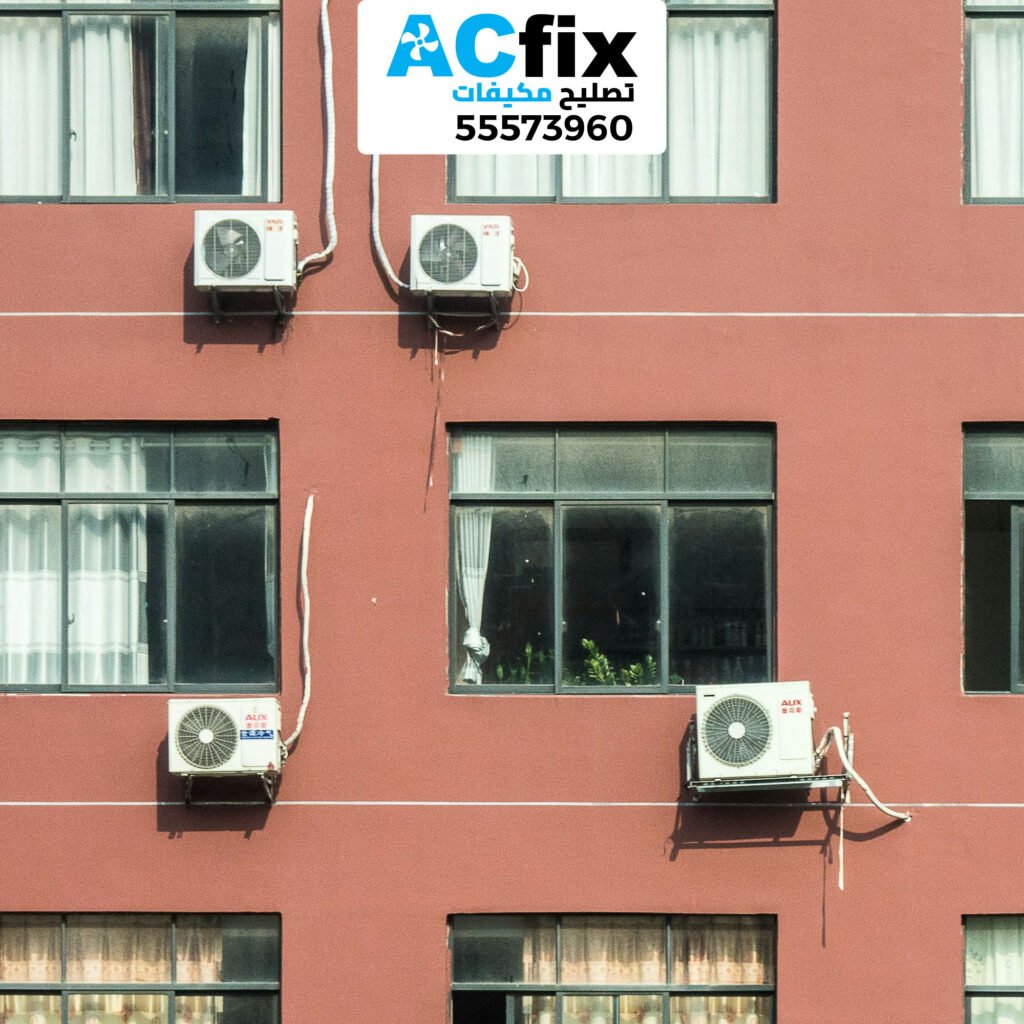 فني تكييف الفروانية
تصليح مكيفات الفروانية
صيانة مكيفات الفروانية