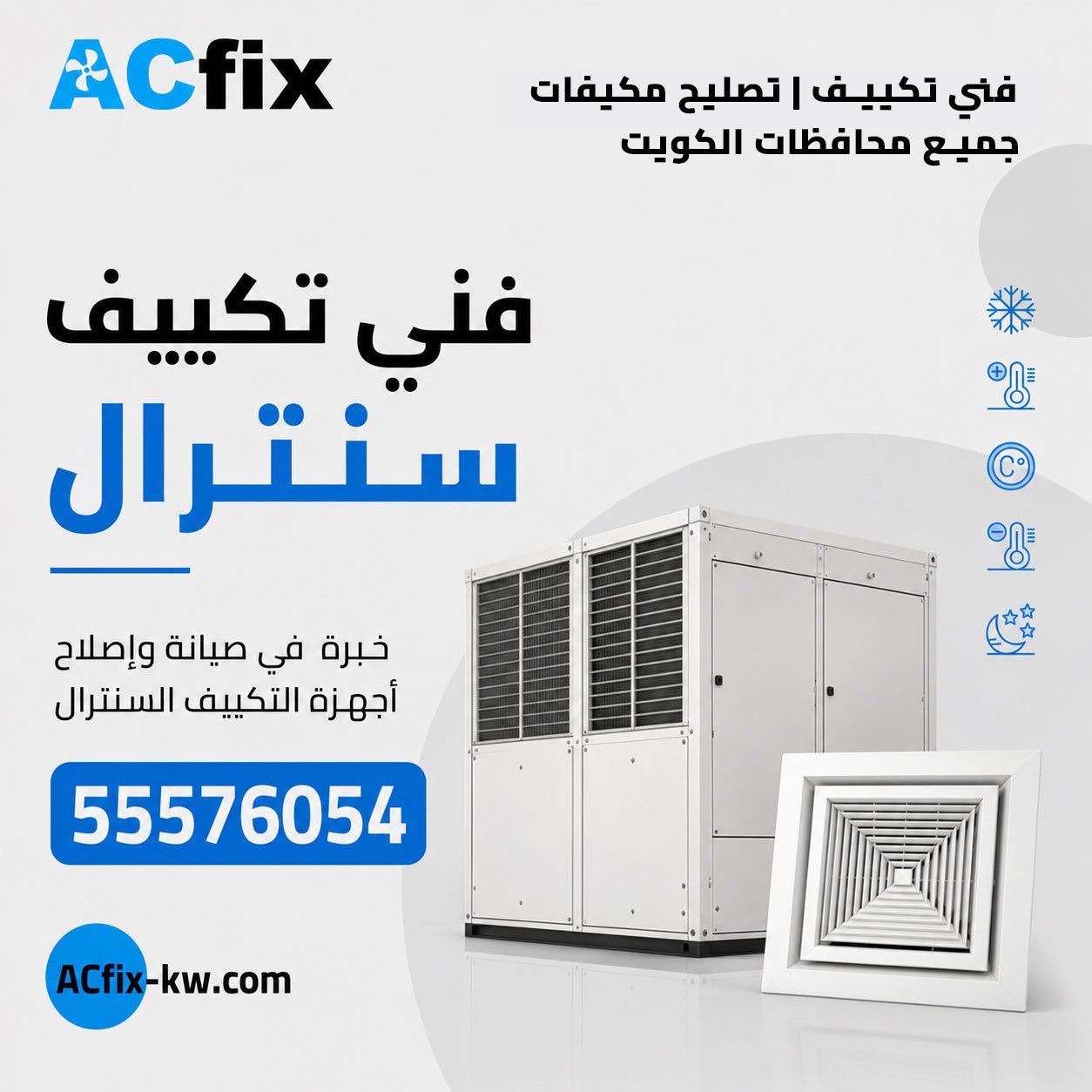 تركيب وصيانة وحدة تكييف سنترال