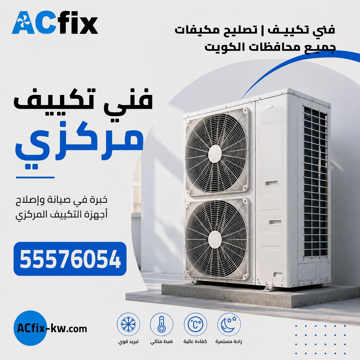تشخيص الأعطال الشائعة في التكييف المركزي