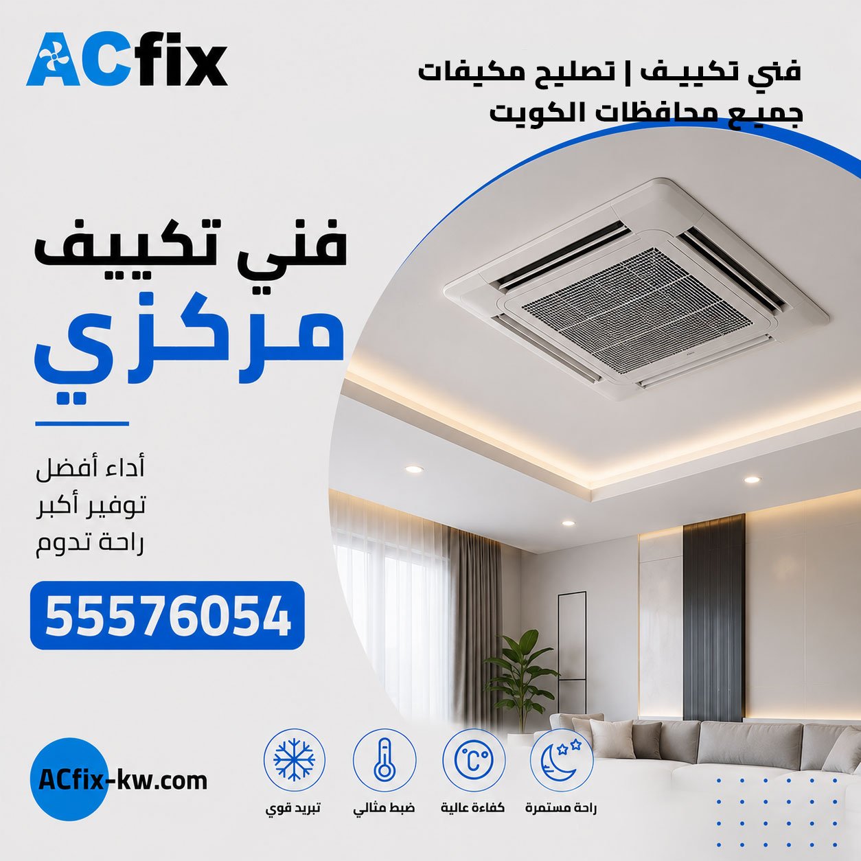 فني تكييف مركزي وآلية عمل نظام التبريد